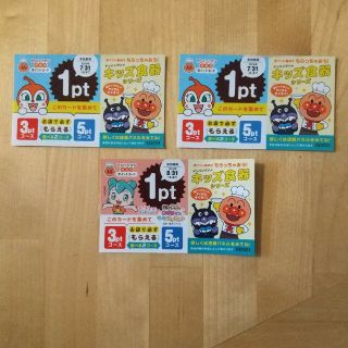 アンパンマン(アンパンマン)のガスト　アンパンマン  ポイント(レストラン/食事券)