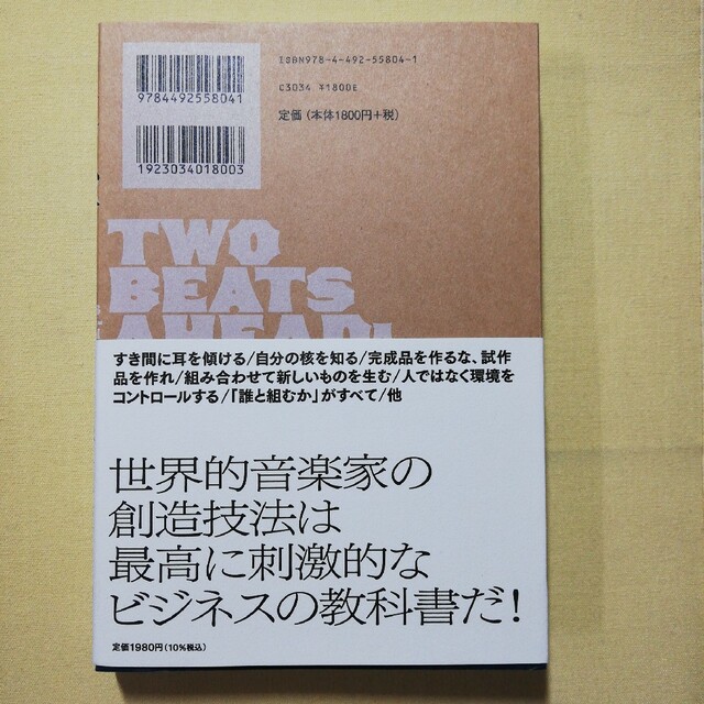 創造思考 起業とイノベーションを成功させる方法はミュージシャ エンタメ/ホビーの本(ビジネス/経済)の商品写真