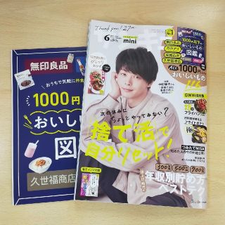 サンキュ!ミニ 2023年 06月号(生活/健康)