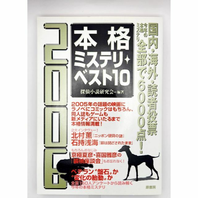 本格ミステリ・ベスト10 2006 即購入◎非常に良い◎商品状態