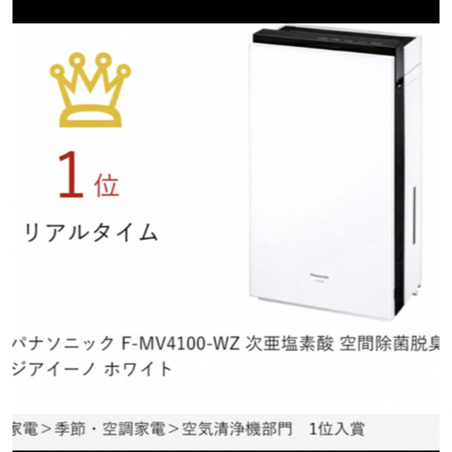 Panasonic - パナソニック 空気清浄機 ジアイーノ F-MV4100-WZ