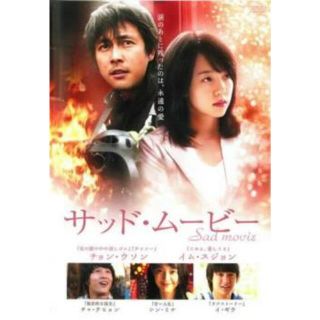 [15887-163]サッド・ムービー【洋画 中古 DVD】ケース無:: レンタル落ち(韓国/アジア映画)