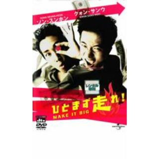 [18421-163]ひとまず走れ!【洋画 中古 DVD】ケース無:: レンタル落ち(韓国/アジア映画)