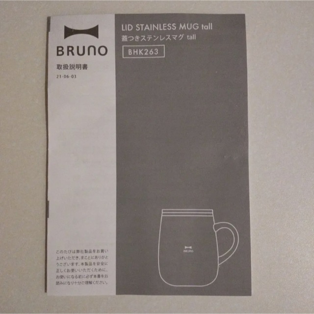 BRUNO(ブルーノ)のBRUNO/ブルーノ 蓋付きステンレスマグ tall インテリア/住まい/日用品のキッチン/食器(タンブラー)の商品写真