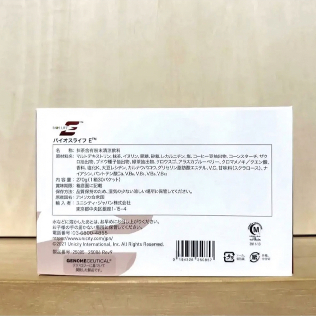 バイオスライフ E ユニシティ unicity
