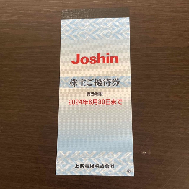 上新電機　株主優待　Joshin　ジョーシン チケットの優待券/割引券(ショッピング)の商品写真