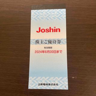 上新電機　株主優待　Joshin　ジョーシン(ショッピング)