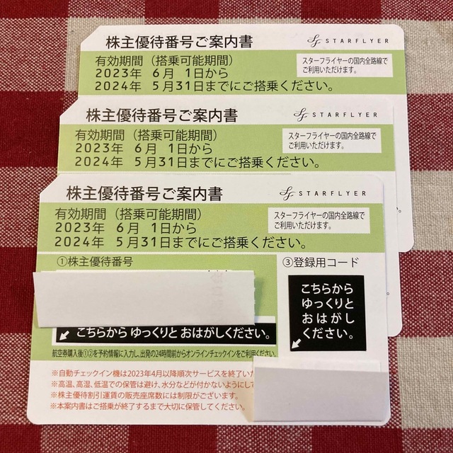 スターフライヤー　株主優待券3枚　2024年5月31日まで チケットの優待券/割引券(その他)の商品写真