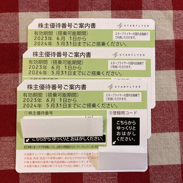 スターフライヤー　株主優待券3枚  2024年5月31日まで チケットの優待券/割引券(その他)の商品写真