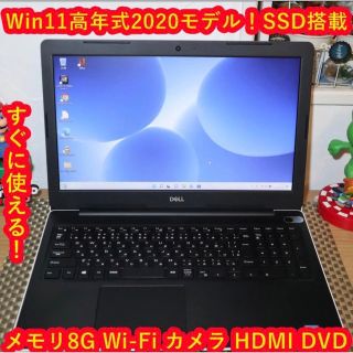 デル(DELL)の極上！高年式2020！Win11&SSD512/メ8/DVD/無線/カメラ/指紋(ノートPC)