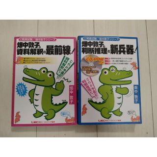 「畑中敦子の判断推理の新兵器！」「畑中敦子の資料解釈の最前線！」(その他)