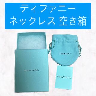 ティファニー リボン 小物入れの通販 83点 | Tiffany & Co.の