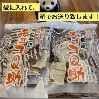 無選別　南部煎餅　チョコQ助　訳ありわれせん割れせんべい　有限会社しんぼり青森2(菓子/デザート)