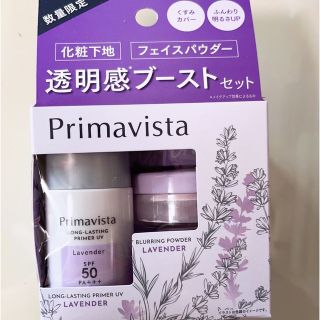 プリマヴィスタ  化粧下地＆おしろいセット