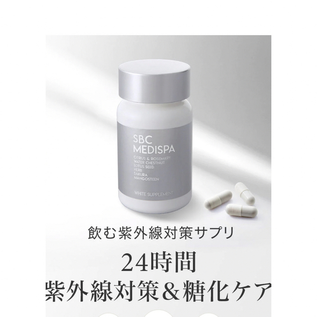 SBC MEDISPA ホワイトサプリメント　飲む紫外線対策サプリ　6個セット