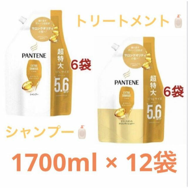 パンテーン シャンプー&トリートメント 1700ml*12袋セットヘアケア/スタイリング