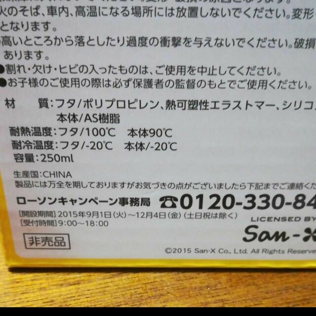 リラックマ★ローソン食器セット★ インテリア/住まい/日用品のキッチン/食器(食器)の商品写真