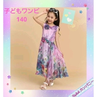 お買い得商品♡·°*☆*花柄シフォン ワンピース　ピンク　140サイズ*☆*°(ドレス/フォーマル)