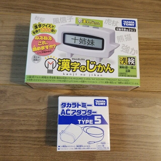 漢字のじかん　TAKARA TOMY