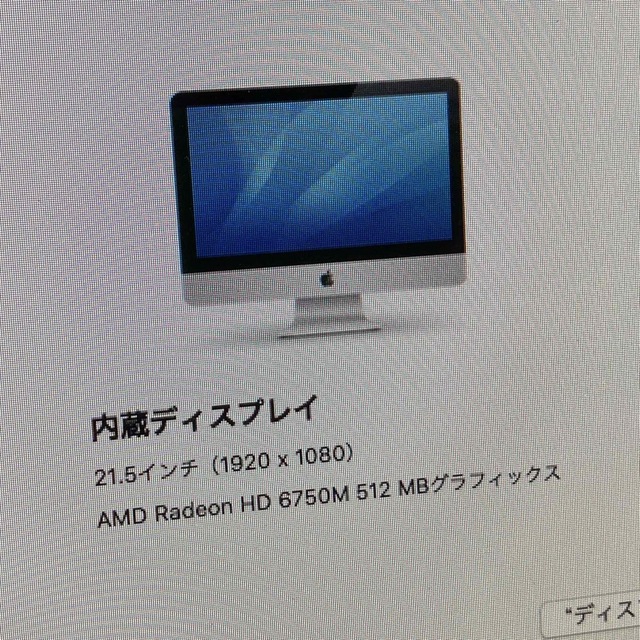 iMac "Core i5" 2.5 21.5" (Mid-2011)