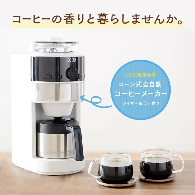 【新品未使用】sc-c124 シロカ コーン式全自動コーヒーメーカーミル付