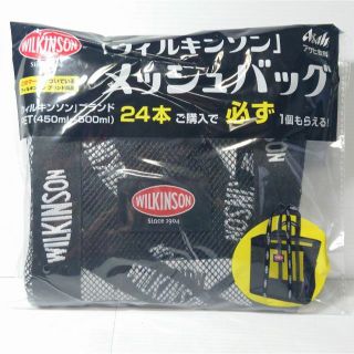 アサヒ(アサヒ)の「Asahi/アサヒ」『ウィルキンソン/メッシュバッグ』【未開封/匿名配送】(その他)