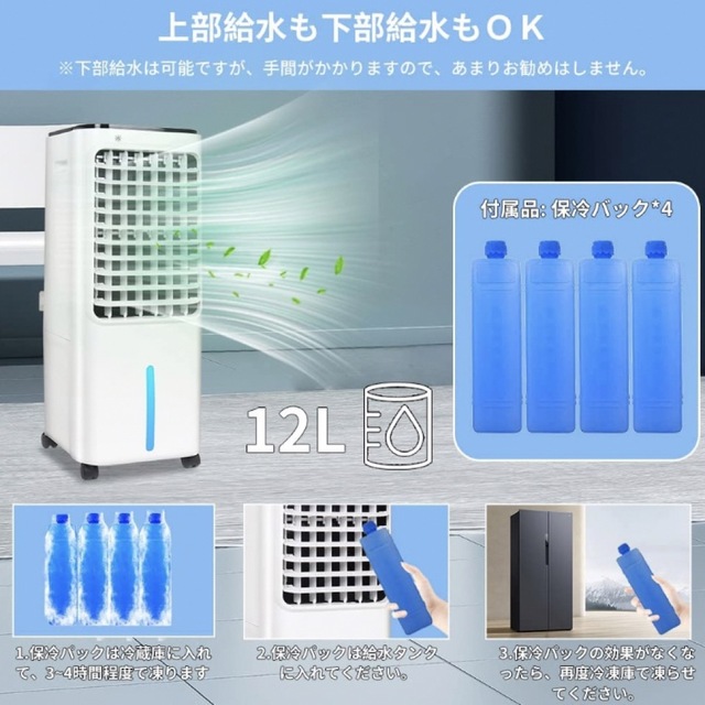 2023新設計】冷風扇 12L大容量タンク 冷風機 冷風扇風機 強力冷風-