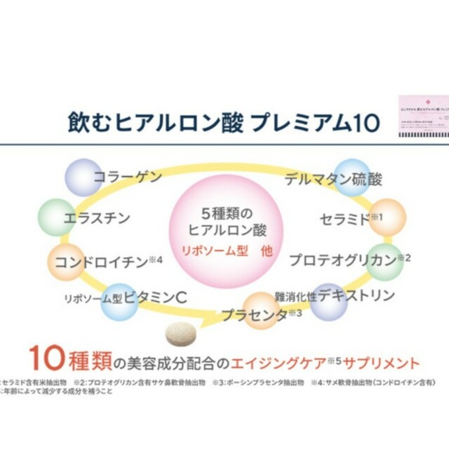 ☆ピンククロス☆飲むヒアルロン酸 プレミアム10☆240粒☆美容