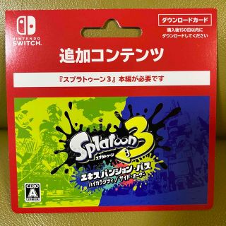 ニンテンドースイッチ(Nintendo Switch)のスプラトゥーン3 エキスパンション・パス ハイカラシティ／サイド・オーダー(携帯用ゲームソフト)