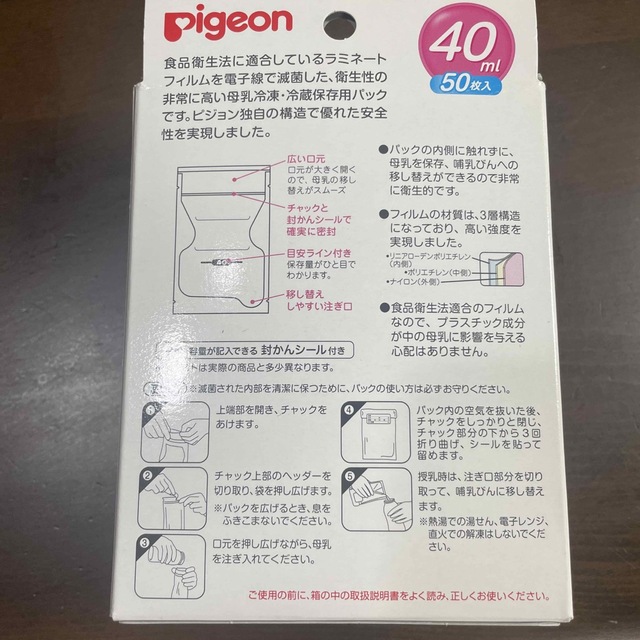 Pigeon(ピジョン)のY's mama様専用　母乳フリーザーパック キッズ/ベビー/マタニティの授乳/お食事用品(その他)の商品写真