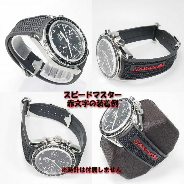 OMEGA(オメガ)の【フィルム 】互換ラバーベルト バックル付き 赤文字 20mm メンズの時計(ラバーベルト)の商品写真