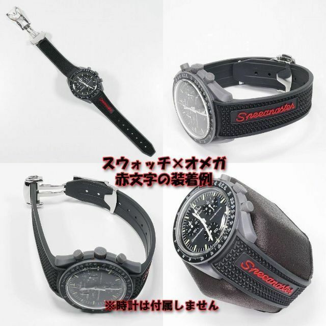 OMEGA(オメガ)の【フィルム 】互換ラバーベルト バックル付き 赤文字 20mm メンズの時計(ラバーベルト)の商品写真