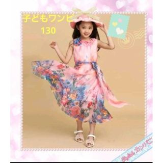 在庫1商品♡·°*☆*花柄シフォン ワンピース　オレンジ　130サイズ*☆*°·(ドレス/フォーマル)