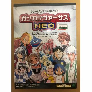 スクウェアエニックス(SQUARE ENIX)の［未開封］ガンガンヴァーサスNEO スターターボックス(Box/デッキ/パック)