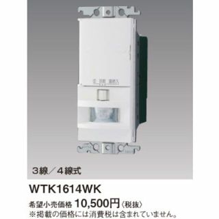 パナソニック(Panasonic)の未使用新品 Panasonic WTK1614WK トイレ壁取付 自動スイッチ(その他)