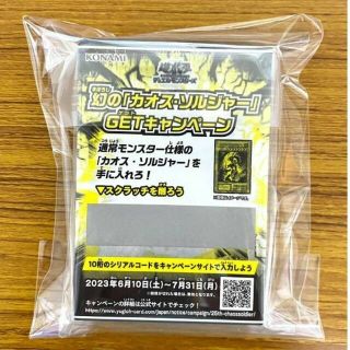 遊戯王 幻の「カオス・ソルジャー」 GETキャンペーン スクラッチ18枚セット