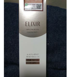 エリクシール(ELIXIR)の新品　未使用　エリクシール　エイジングケア　洗顔フォーム　さっぱり(洗顔料)