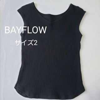 ベイフロー(BAYFLOW)の【美品】BAYFLOW　リブトップス　ブラック　サイズ2(カットソー(半袖/袖なし))