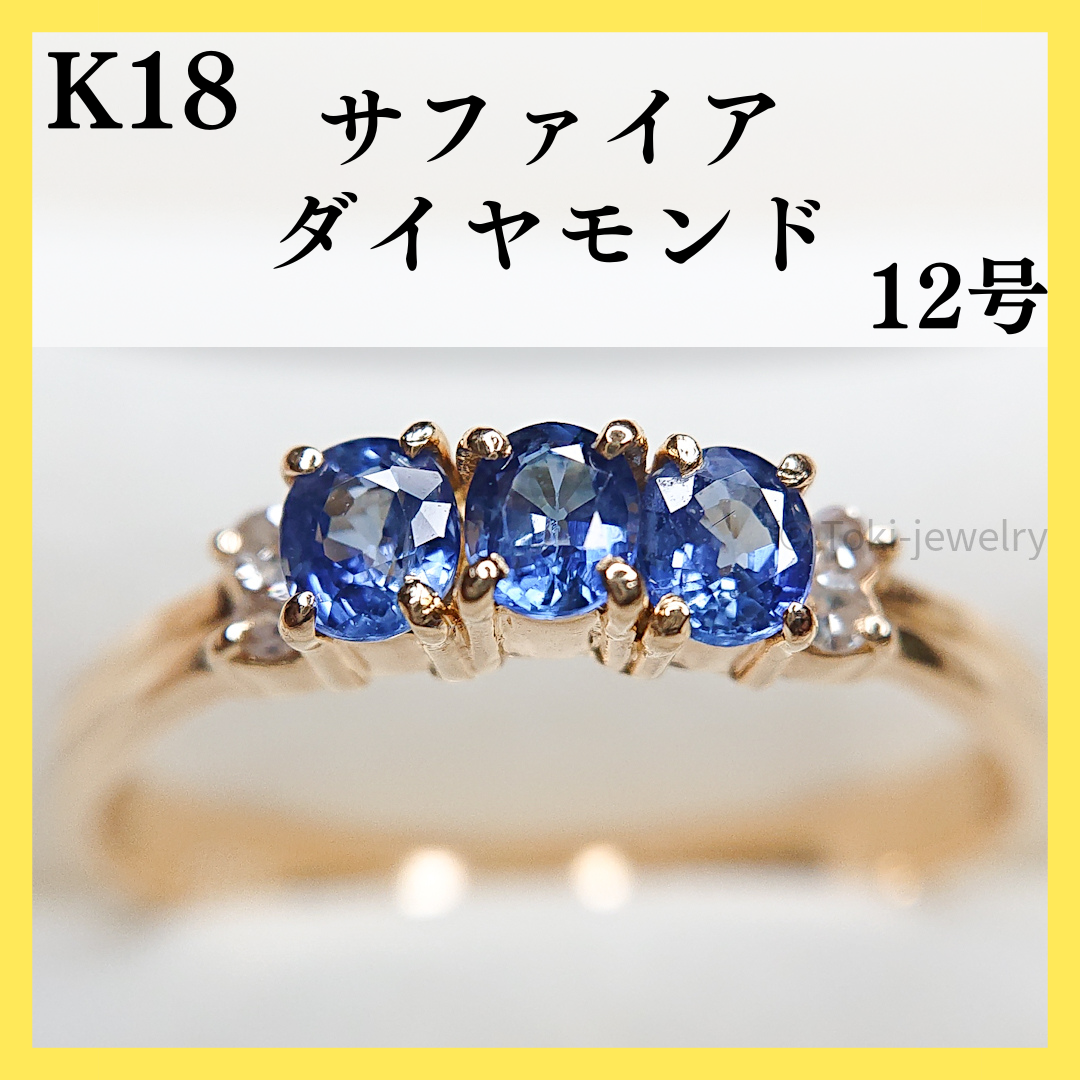 K18 18金 リング 指輪 サファイヤ ダイヤ入　d