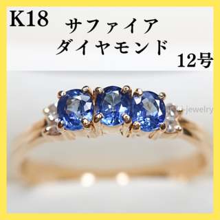 K18（18金） サファイア/ダイヤモンド リング(リング(指輪))