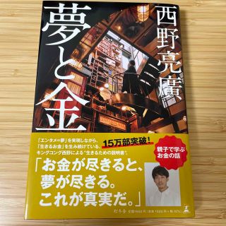 ゲントウシャ(幻冬舎)の夢と金(人文/社会)