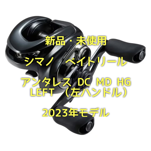 SHIMANO - 【新品・未使用】シマノ アンタレス DC MD HG LEFT 2023年の ...