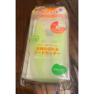 コンビ(combi)のフードカッター(love♡様専用(離乳食調理器具)