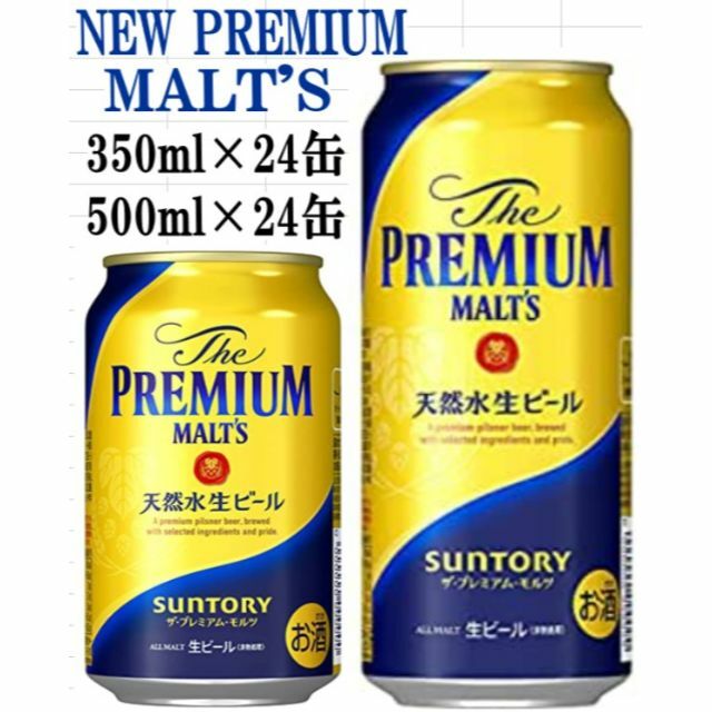 プレミアムモルツ 350ml 2ケース 送料無料！②