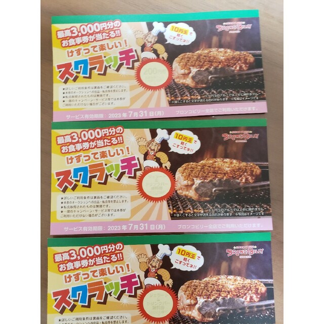 ブロンコビリー　スクラッチ チケットの優待券/割引券(レストラン/食事券)の商品写真