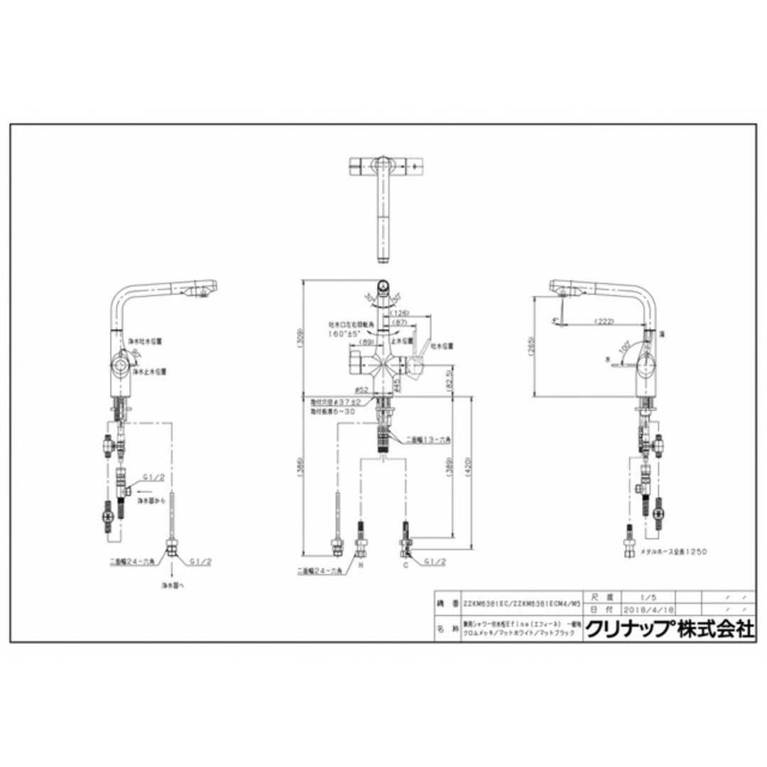 クリナップ キッチン水栓 ZZKM6381EC(新品未使用) 1