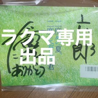 【匿名配送】山田裕貴直筆サイン入りパンフレット(男性タレント)