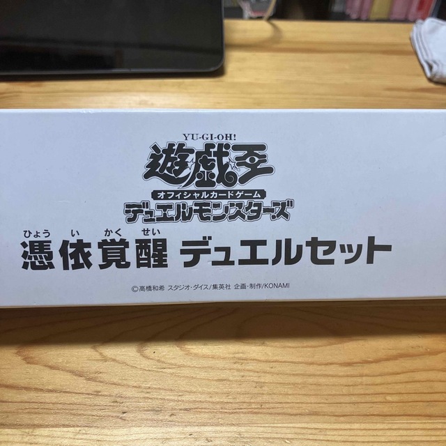 YCSJ 限定 憑依覚醒 デュエルセット 1セット 新品未開封 遊戯王