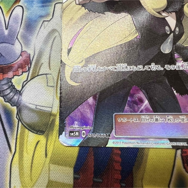 ポケモンカード　指差しシロナ　SR　ウルトラムーン　070/066