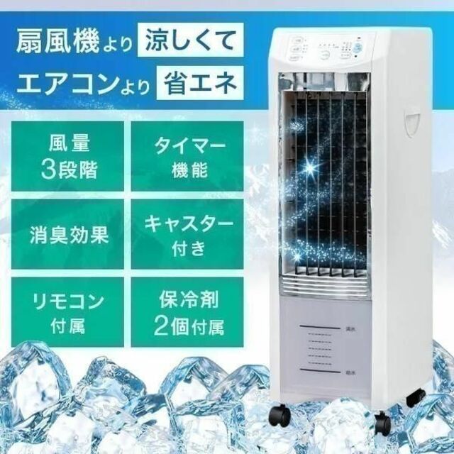 冷風機 冷風扇 スポットクーラー キャスター おしゃれ 小型 静か 145955kg電源